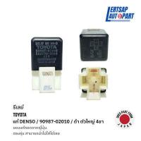 ราคา ของแท้ถอด รีเลย์ Relay Toyota DENSO 12V 4 ขา 5 ขา (17562675345)