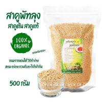 ราคา สาคูต้น จากพัทลุง ออร์แกนิค100 สาคูแท้ 500 กรัม หอม อร่อย ขนมสาคู สาคูทำขนม ต้นสาคู เมล็ดสาคู ของแท้จากพัทลุง เม็ดสาคู (9834723009)