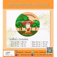 ราคา สติ๊กเกอร์ติดของชำร่วยงานบวช พร้อมไดคัท แค่ลอกติดแปะ ได้เลย (1380636976)
