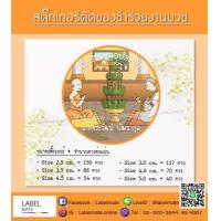ราคา สติ๊กเกอร์ติดของชำร่วยงานบวช พร้อมไดคัท แค่ลอกติดแปะ ได้เลย (1380636994)