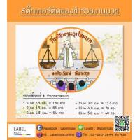 ราคา สติ๊กเกอร์ติดของชำร่วยงานบวช พร้อมไดคัท แค่ลอกติดแปะ ได้เลย (1380724005)