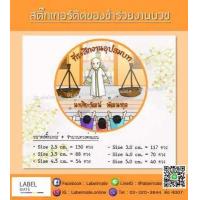 ราคา สติ๊กเกอร์ติดของชำร่วยงานบวช พร้อมไดคัท แค่ลอกติดแปะ ได้เลย (1380636981)