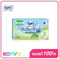 ราคา Sofy แผ่นอนามัย Cooling Fresh Natural Scented 24pcs โซฟี แผ่นอนามัย คูลลิ่ง เฟรช เนเชอรัล แผ่นอนามัยสูตรเย็น แบบมาตรฐาน มีกลิ่นหอม (16428717868)