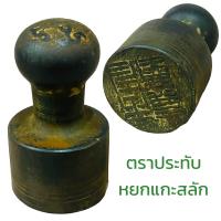 ราคา ตราประทับหยกแกะสลักฮ่องเต้จีน (19411055142)