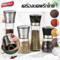 ราคา DS 200mL ขวดพริกไทย ที่บดเครื่องเทศ ขวดพริกไทยบด ขวดบด เกลือ พริกไทย ขวดบดเกลือ เครื่องบดพริกไทย ด้วยมือ ขวดแก้ว Pepper grinder เป็นอุปกรณ์ในครัว อนกประสงค์ ไม่เป็นสนิม ทำความสะอาดง่าย (18313227166)