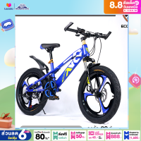 ราคา แถมปลอกแขน 290 จักรยานภูเขาเด็ก 20 นิ้ว Ecoline รุ่น 819 วงล้อแม็ค ชุดเกียร์ 21 Sp อายุ 7 11 ขวบ ความสูงตั้งแต่ 120 145 ซม (1401170294)