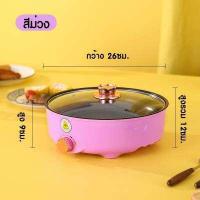 ราคา gaga duck กะทะไฟฟ้าหม้อ 26CM มีฝาปิด กระทะไฟฟ้าอเนกประสงค์ กะทะ 600W กระทะไฟฟ้า พร้อมเคลือบสารกันติด ทอด ย่าง ผัด รุ่น GA P14 5สี (19250057644)