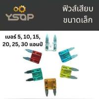 ราคา 10ตัว ชุด ฟิวส์เสียบ ฟิวเสียบขนาดจิ๋ว ฟิวส์จิ๋วรถยนต์ ฟิวส์มอเตอร์ไซค์ ฟิวส์ก้ามปู ฟิวส์ขนาดกลาง ฟิวส์สแตนดาร์ด mini fuse (19479816936)