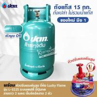 ราคา มือ 1 ถัง ปตท 15 กก ตัวนูน OR รุ่นใหม่ล่าสุด ไม่รวมน้ำแก๊ส สามารถนำไปเติมแก๊สเองได้ (14920312201)