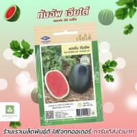 ราคา เมล็ดพันธุ์ แตงโมดำ ทัมอัพ แตงโม เจียไต๋ 50เมล็ด ซอง (14483720741)