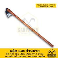 ราคา จอบขุด 2 ปอนด์ ตราจระเข้ ต่อด้ามไม้ 1 2 เมตร (14443785588)
