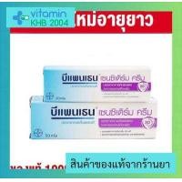 ราคา Bepanthen Sensiderm 20g 50g บีแพนเธน เซนซิเดิร์ม ครีมบรรเทาอาการคันและแดง ระคายเคืองผิว (18750828219)