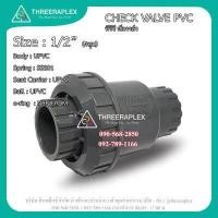 ราคา เช็ควาล์ว พีวีซีเช็ควาล์ว ขนาด 1 2นิ้ว เช็ควาล์วสี่หุน เช็ควาล์วน้ำ อุปกรณ์ประปา PVC Check Valve เชควาว เลือกจำนวนที่ต้องการได้ (9616461757)