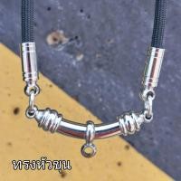 ราคา สร้อยเชือกร่ม หนา 4 มิล หัวตะกรุดสแตนเลสหนาเกรดอย่างดี แขวนพระ 5 องค์ (15549604281)