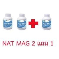 ราคา Mega We Care Nat Mag buy 2 get 1 เมก้า วีแคร์ แนท แมก ซื้อ 2 แถม 1 รวม 3กระปุก (18985157911)