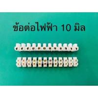 ราคา เต๋าต่อสายไฟ สีขาว ข้อต่อสายไฟ เทอร์มินอลต่อสายไฟ ขนาด 2 5 6 10 12 และ 16 มิล ทองเหลือง แท้ๆ (19427095789)