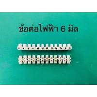 ราคา เต๋าต่อสายไฟ สีขาว ข้อต่อสายไฟ เทอร์มินอลต่อสายไฟ ขนาด 2 5 6 10 12 และ 16 มิล ทองเหลือง แท้ๆ (19427095788)