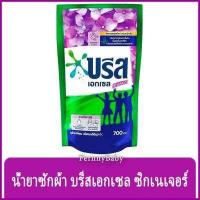 ราคา FernnyBaby สีม่วง Breeze บรีสเอกเซล บรีสน้ำ 700ML ผงซักฟอก น้ำยาซักผ้า บีสน้ำ บรีสเอกเซล สีม่วง 700 มล (8312633108)