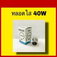 ราคา MIZUNO หลอดปิงปอง หลอดไส้ หลอดปิงปอง ใส 5W 25W 40W แสงวอร์ม ขั้วเขี้ยว B22 แพ็ค 5ดวง ต่อ 1 ชุด (16247943260)
