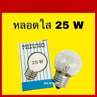 ราคา MIZUNO หลอดปิงปอง ใส ขนาด 5W 25W 40W หลอดไส้ หลอดปิงปอง แสงวอร์ม ทรง G 40 ขั้วเกลียว E27 (17445525384)