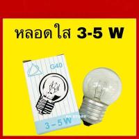 ราคา MIZUNO หลอดปิงปอง ใส ขนาด 5W 25W 40W หลอดไส้ หลอดปิงปอง แสงวอร์ม ทรง G 40 ขั้วเกลียว E27 (15235118093)