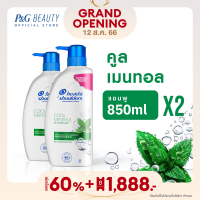 ราคา Head and Shoulders Anti Dandruff Shampoo Cool Menthol 850 ml X2 เฮด แอนด์ โชว์เดอร์ แอนตี แดนดรัฟ แชมพู คูล เมนทอล 850 มล 2 ชิ้น สินค้าจัดส่งหลังวันที่ 21 สิ ค 66 (19195278980)