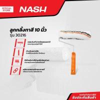 ราคา NASH ลูกกลิ้งทาสี 10 นิ้ว รุ่น 30216 EA (13198070985)