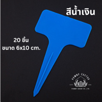 ราคา ป้ายชื่อต้นไม้ ป้ายtagต้นไม้ ขนาด 6x10 cm 20 ชิ้น ป้ายชื่อพลาสติก PVC สวน เมล็ดพันธุ์ ป้ายแท็ก CH (19160591681)