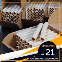 ราคา CL5 ไส้เทียมคอลลาเจน ทำไส้กรอกรมควัน ไส้กรอกอีสาน หม่ำ ไส้อั่ว ยกกล่องถูกกว่า (4199226453)