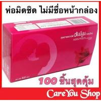 ราคา คุ้ม ยกกล่อง 100 ชิ้น ถุงยางอนามัย 52 Honeymoon Valentine Condom ถุงยาง ฮันนีมูน วาเลนไทน์ ขนาด 52 มม ถุงยางอนามัยคุณภาพดี (4944616113)