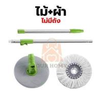 ราคา Scotch Brite ชุดไม้ถูพื้นไมโครไฟเบอร์พร้อมถังปั่นแห้ง T1 สีเขียว ถังใหญ่ถังกว้าง รุ่นขายดี (19064324453)