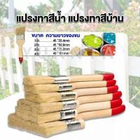 ราคา Yuanta แปรงทาสี 1 ชิ้น แปรงทาสีบ้าน มีหลายขนาดให้เลือก มีขนาด 1นิ้ว 4นิ้ว Paint brush (18260155485)