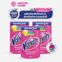 ราคา Vanish Liquid แพ็ค3 แวนิช ผลิตภัณฑ์ขจัดคราบ สำหรับผ้าขาวและผ้าสี เลือกขนาดด้านใน (18808966296)