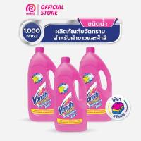 ราคา Vanish Liquid แพ็ค3 แวนิช ผลิตภัณฑ์ขจัดคราบ สำหรับผ้าขาวและผ้าสี เลือกขนาดด้านใน (18808966297)