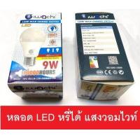 ราคา Iwachi หลอดไฟ LED หรี่ไฟ DIMMER LED รุ่น 9W 30000ชั่วโมง แสงขาว แสงวอมไวท์ (12379984736)