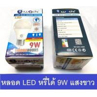 ราคา Iwachi หลอดไฟ LED หรี่ไฟ DIMMER LED รุ่น 9W 30000ชั่วโมง แสงขาว แสงวอมไวท์ (12379984735)