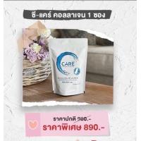 ราคา ซี แคร์ คอลลาเจน ขนาด 200 กรัม C Care Collagen Peptide from Japan (15838387048)