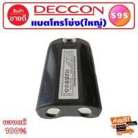 ราคา S9S แบตเตอรี่โทรโข่ง สำหรับ โทรโข่ง DECCON HOXX รุ่น MG 3007UB MG 3008B HM 91U แบตรุ่นใหม่ แบตลิเธี่ยม เสียบชาร์จกับปลั๊กไฟทั่วไปได้เลย (9143500115)