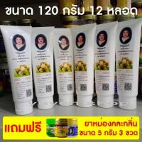 ราคา ครีมลำไย ครีมนวดลำไย แม่กุหลาบ 120 g 12 หลอด ของแท้ 100 แถมฟรี ยาหม่องคละกลิ่น 5 กรัม 3 ขวด (16498192992)