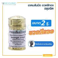 ราคา ยาดมส้มมือจรุงจิต คละสี ขนาด 2 กรัม อุดมไปด้วยกลิ่นหอมสมุนไพร เพิ่มความสดชื่น รู้สึกผ่อนคลาย The Clinic Hub (4635222109)