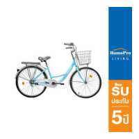 ราคา สินค้าจัดส่งอย่างเดียวไม่รวมประกอบ HomePro จักรยานแม่บ้าน BALLET V2 24 นิ้ว สีฟ้า แบรนด์ MOVING (17496642726)