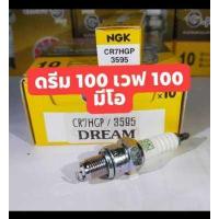 ราคา หัวเทียนเข็ม NGK แท้ รถป๊อป dio LS แดช VR KR nova บีท110 w110i w125 sonic w100 rc (8166044667)