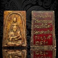 ราคา พระสมเด็จวังหน้าพิมพ์สมเด็จโตพุฒซ้อน ลงทองโบราณ ด้านหลังปิดแผ่นทองคำมงคลถวาย ร 5 A147 (18748779842)