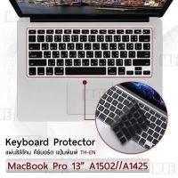 ราคา แผ่นซิลิโคน ภาษาไทย MacBook Pro 13 A1502 A1425 ซิลิโคนรอง คีย์บอร์ด กันฝุ่น Silicone Keyboard Cover Thai Language For MacBook Pro 13 A1425 A1502 Old Version (2732794392)
