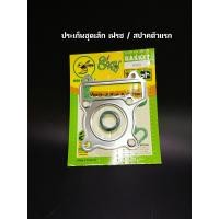 ราคา ประเก็นชุดเล็กตราผึ้ง W125 W110 i Sonic Scoppy คลิก (11197840911)