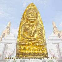 ราคา หลวงปู่ทวด หลังเตารีด ญสส 84 สมเด็จพระสังฆราช เจริญปลอดภัย 7 รอบ วัดบวรนิเวศ ปี 40 (16820516911)