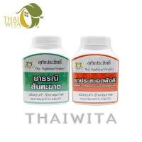 ราคา คู่จิ้นกรดไหลย้อน บรรเทาด้วย ธรณีสันฑะฆาต ประสะเจตพังคี อุทัยประสิทธิ์ ของแท้ (18461714943)