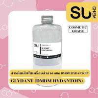 ราคา Glydant DMDM Hydantoin สารกันเสียในเครื่องสำอาง (15239701375)