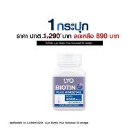 ราคา ของแท้ LYO ไลโอ หนุ่ม กรรชัย LYO Hairtonic Shampoo Conditioner ผมดกดำ (18656605854)