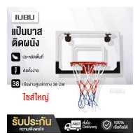 ราคา Basketball Hoop แป้นบาสติดผนัง แป้นบาสเก็ตบอล ห่วงบาส ติดผนังได้พร้อมตาข่าย ติดตั้งง่าย สะดวก ประหยัดพื้นที่ (6524310131)